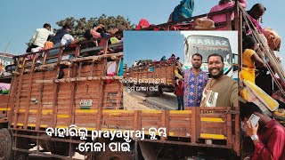 ବାହାରିଲୁ prayagraj କୁମ୍ଭ ମେଳା ପାଇଁ (Odisha bhadrak to prayagraj 🙏🔱🕉️