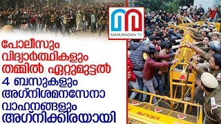 ജാമിയ മിലിയ സര്‍വ്വകലാശാലയില്‍ ഇന്ന് സംഭവിച്ചത്‌ l jamia milia university