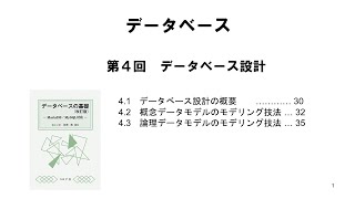 04 データベース　データベース設計（著者による動画です。）