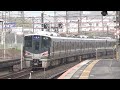 jr西日本 223系1000番台 w3編成 225系100番台 u9編成 普通 姫路行き 223系2000番台 w16編成 普通 米原行き 石山駅 20220425