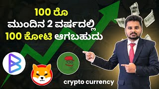 which is best penny crypto currency to invest for long term? explained in kannada #cryptocurrency