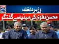 Interior Minister Mohsin Naqvi Media Talk - PTI Islamabad Protest - 24 News HD