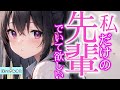 【嫉妬 甘々 後輩asmr】後輩彼女の嫉妬♡【男性向け シチュエーションボイス】