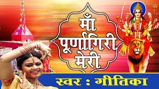 Purnagiri Special 2017 | Maa Purna Girir Meri | Tanushree Song | Bhakti Devotional Song