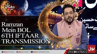 Ramzan Mein BOL - Complete Iftaar Transmission with Dr.Aamir Liaquat Hussain 22nd May 2018