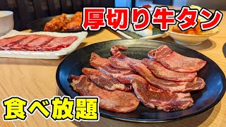 【北九州グルメ】春の牛タン祭り！ 厚切り牛タン食べ放題！ カルビッシュさんで匠コースを食べた！