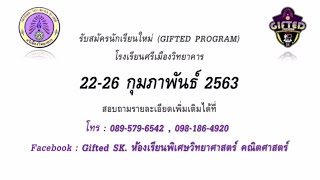 รับสมัครนักเรียนใหม่ ปีการศึกษา 2563