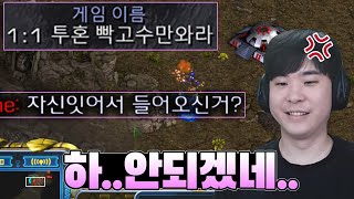 빡고수만 오라는 방에 갔더니 방제는 보고 들어왔냐며 도발하는 상대ㄷㄷ 게임 시작 전부터 알파고의 성질을 건드리는데..