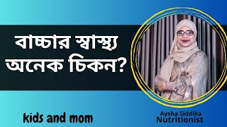 ১৯ মাসের বাচ্চা স্বাস্থ্য অনেক চিকন? বাচ্চার ওজন বাড়াতে যা করবেন