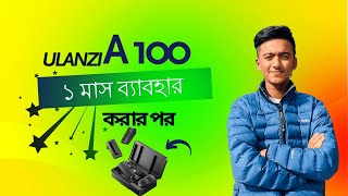 Ulanzi A-100 bangla review.১ মাস ব্যাবহার করার পর 🤩 কী কী সমস্যা Ulanzi - A100