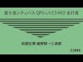 富士急シティバス qpg lv234n3 走行音