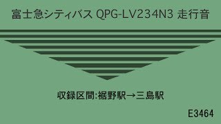 富士急シティバス QPG-LV234N3 走行音