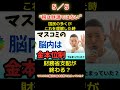 マスコミの脳内は金本位制で止まっていた？ショート3a5 shorts れいわ新選組 山本太郎 消費税