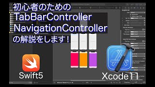 初心者向けにXcodeを使ってアプリを実装していきます！