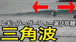 【伊良湖サーフィン 】小波なのに波良過ぎな新日ポイント選び放題