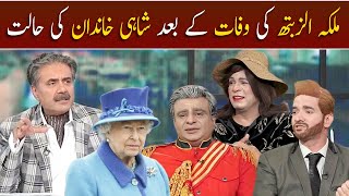 Royal Family in Khabarhar after Queen Elizabeth's death | GWAI