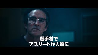 映画『セプテンバー5』日本版予告編