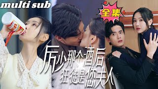 💕Mr. Li, that drunkard is your wife#sweetdrama #drama #Chinese short drama#Chinese skit