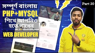 #PHP #Full #Course In Bangla For Beginners | Part 30 | Portfolio Delete