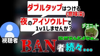 BANされた者達が彷徨い付く先、ここは地獄か？【deathneet4ever配信切り抜き】