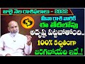 July 2022 Meena Rashi Phalalu By Astrologer Nanaji Patnaik Garu | 2022 Horoscope | Third Eye