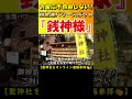 【開運☆引き寄せ】金運爆上がりでもうお金に困らない！金運・宝くじ当選祈願パワースポット「聖神社」を遠隔リモート参拝 2024 shorts