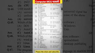 computer MCQ patwari exam | MP पटवारी 2023