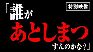 映画『大怪獣のあとしまつ』特別映像 2022年2月4日(金)全国ロードショー