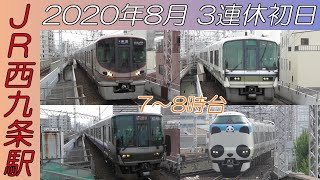 2020年8月3連休初日のJR西九条駅(7～8時台)