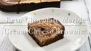 Keto Chocolate Marble Cream Cheese Brownies生酮巧克力大理石奶油芝士布郎尼 | 生酮甜点