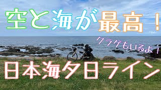 日本一周自転車旅　１８日目　村上から鶴岡へ