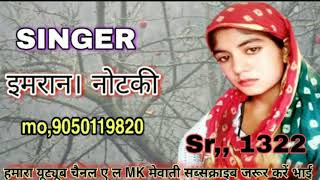 Sr,,1322//imran singar Mewati song download MP3 music//इमरान सायार,mo 9050119820