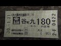 大阪地下鉄の券売機で回数カードで乗継割引適用の180円きっぷを購入してみた