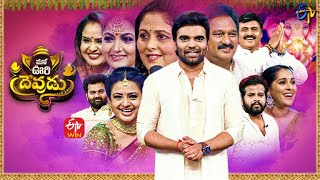 Mana Oori Devudu | Vinayaka Chavithi Special Event 2022 | 31st August 2022 | Full Episode | Indraja