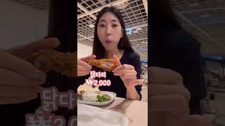 먹으러 이케아 가는사람 = 나 IKEA MUKBANG