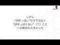 【sre next 2022】sre チーム立ち上げから1年。気づいたら sre っぽくない仕事まで貢献しちゃってる説 jun kitamura