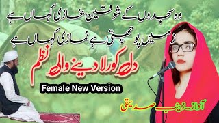 MOHABBAT KAY SAJDAY-Official Video Zainab Siddiqui Official ll Female New Version 2020 Lyrics