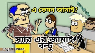 New Matha Nosto Teacher Vs Student Part 2 | Bangla New Matha Nosto Funny Video | Matha Nosto