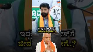 ಇದ್ದಕ್ಕಿದ್ದಂತೆ ಈ ಕೇಸ್ ಗೆ ಜೀವ ಬಂದಿದ್ದು ಹೇಗೆ..? | B.S.Yediyurappa | CT Ravi | POCSO | BJP vd Congress