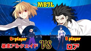 Steam版 高画質【メルブラ・MBTL】S+ 暴走アルクェイド/RED ARCUEID vs S ロア/ROA  【MELTY BLOOD TYPE LUMINA 】