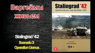 Варгеймы живьем -  Stalingrad '42