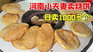 河南小夫妻来武汉烧饼，日做两百多斤能卖上千个，十几年做成烧饼霸主【关哥味道】