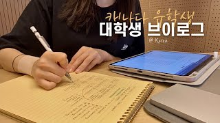 sub) 캐나다 유학생 개 꼬인 대학 공부 브이로그 | 새벽 강의 + 새벽 시험 + 알러지 = 죽음