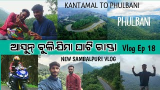 Phulbani Ghati Road | Vlog Ep 18 | New Sambalpuri Vlog | Phulbani | Odisha Tour Plan | Mr Rinku Vlog