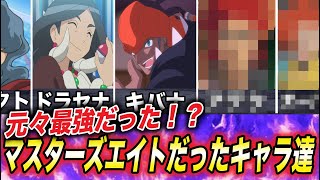 【アニポケ考察】あのキャラが実はいた…？元マスターズエイトだったキャラの正体が衝撃的だった！！！！【サトシ】【トーナメント】【ポケモン】【ポケットモンスタースカーレットバイオレット】【はるかっと】