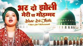 Bhar Do Jholi Meri Ya Muhammad  ~ Neha Naaz ~ Latest Islamic New Madina Qawwali 2025