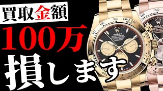 【ロレックス】この動画を見ないと売る時に必ず損します...【日本一の時計買取屋】