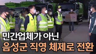 인건비 횡령 업체 청소구역, 음성군 직영전환ㅣMBC충북NEWS