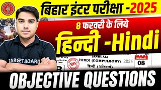 रट लो - यहीं आएगा | 12th Hindi Important Question 2025 | 12th Hindi Bihar Board Guess Question