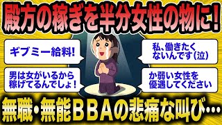 282 【2ch面白いスレ】無職・無能BBAが懇願！「殿方。あなたが稼いだ給料を女性と折半しませんか？」←脳無し低スぺ女が土下座でお願いするも・・・【悲報】【2ch】